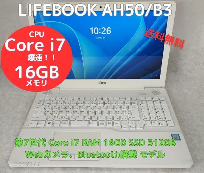 爆速 中古ノートパソコン Lifebook AH50/B3 Core i7、RAM16GB、新品SSD512GB、Bluetooth・Webカメラ搭載、Officeソフトあり、Windows11 すぐに使用できます。