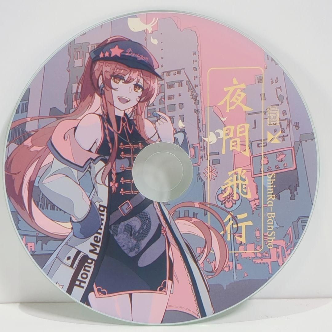 夜間飛行 森羅万象 あやぽんず あよ 歌い手 東方 同人 音楽 CD 夜間飛行 森羅万象 あやぽんず あよ 歌い手 東方 同人 音楽 CD