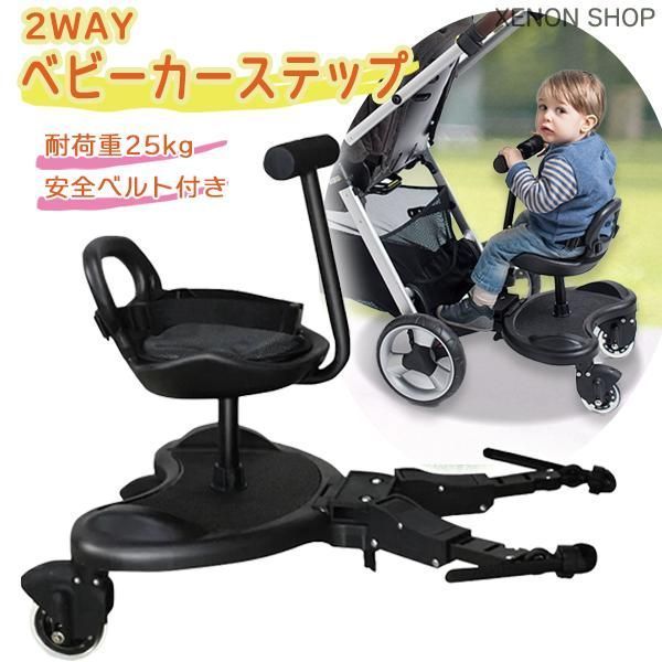 2Way ベビーカーステップ ベビーカー ボード 兄弟 姉妹 二人乗り 立ち乗り バギー 背もたれ ベルト付き 赤ちゃん ベビー