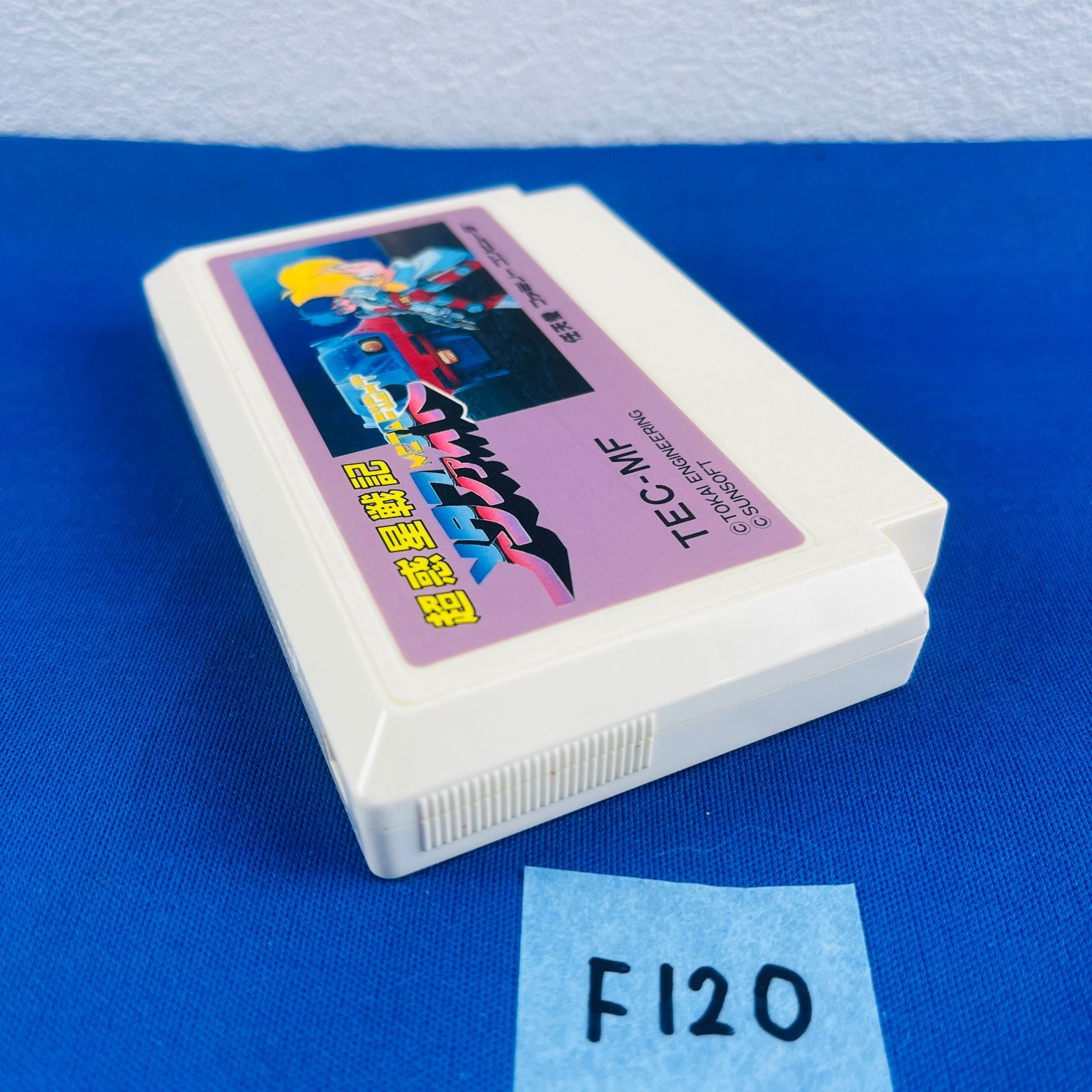 ◇F120【通電動作OK】ファミコン『超惑星戦記 メタファイト』 FC