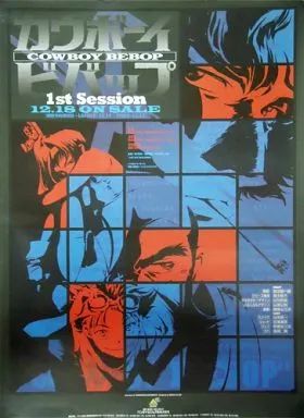 中古】ポスター（アニメ） B2販促ポスター 「LD/DVD/VHS カウボーイ