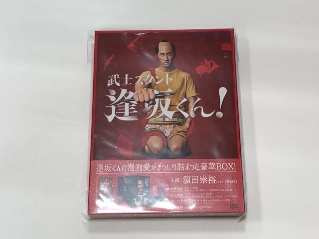 武士スタント逢坂くん! DVD BOX 3枚組 WEST. 濱田崇裕 E1125-008 144