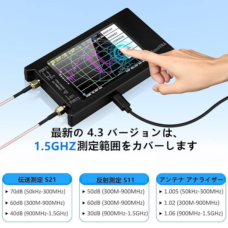 4インチLCDタッチスクリーンアンテナアナライザ