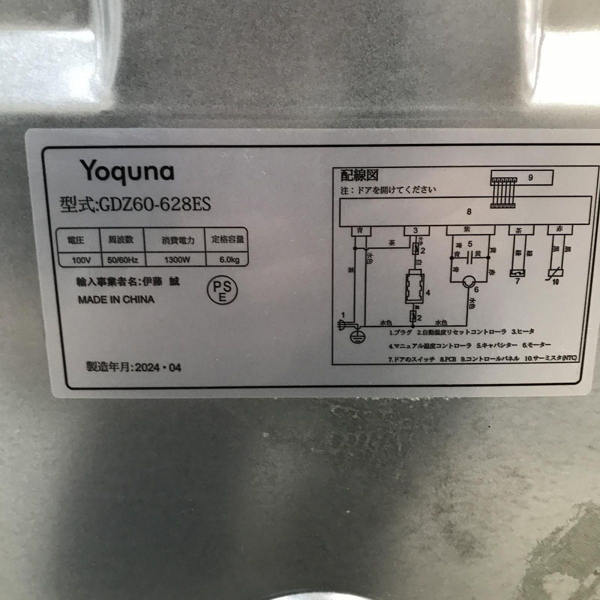 電気衣類乾燥機 6kg