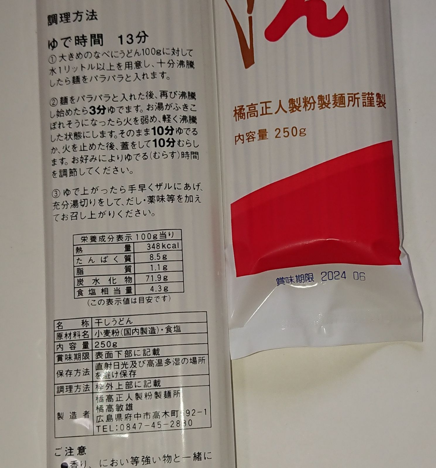 うどん(赤) (乾麺)  250g × 30袋