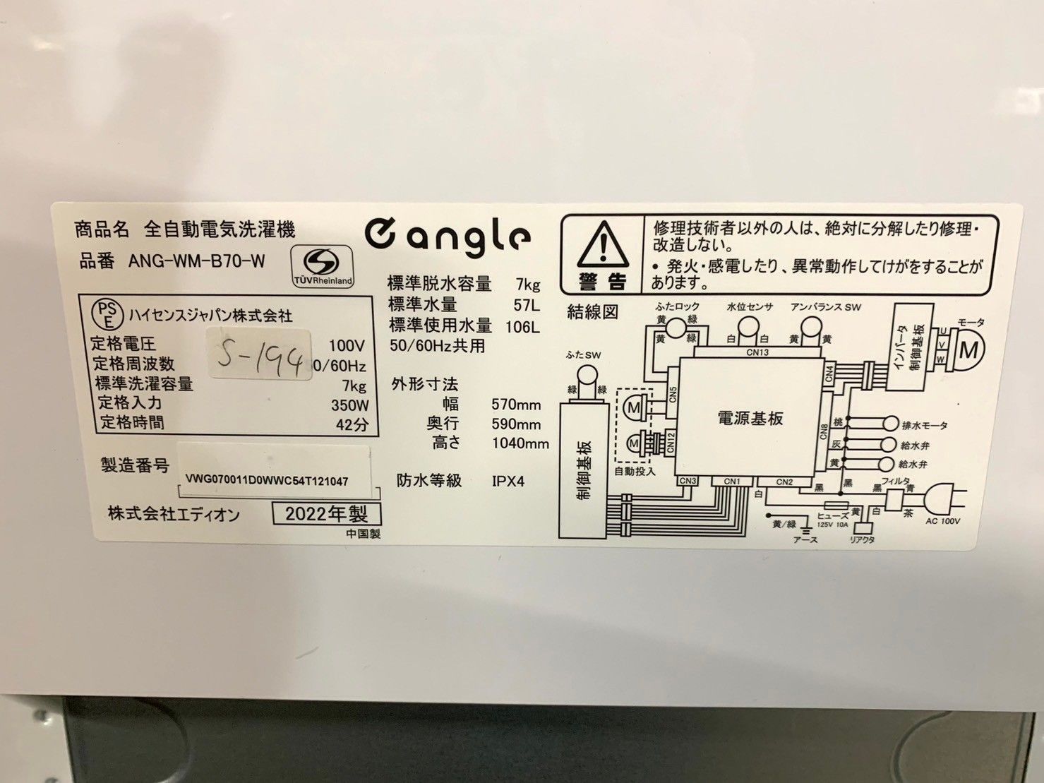 送料無料☆3か月保障付き☆エディオン☆洗濯機☆2022年☆ANG-WM-B70-W 