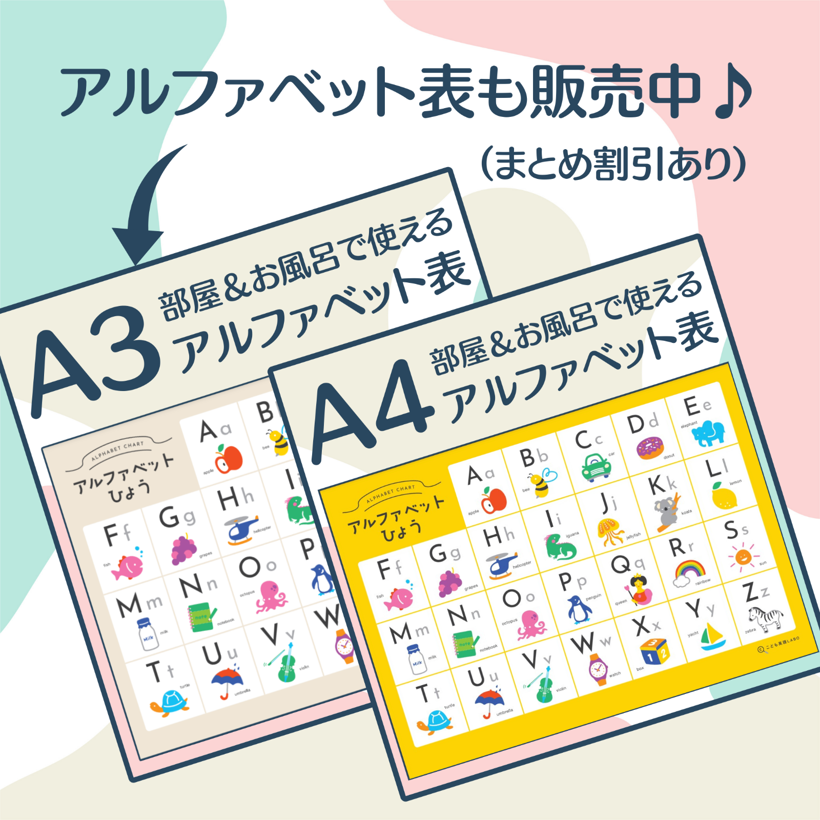 部屋＆お風呂OK！フォニックス表A3×2枚【知育/英語学習ポスター】