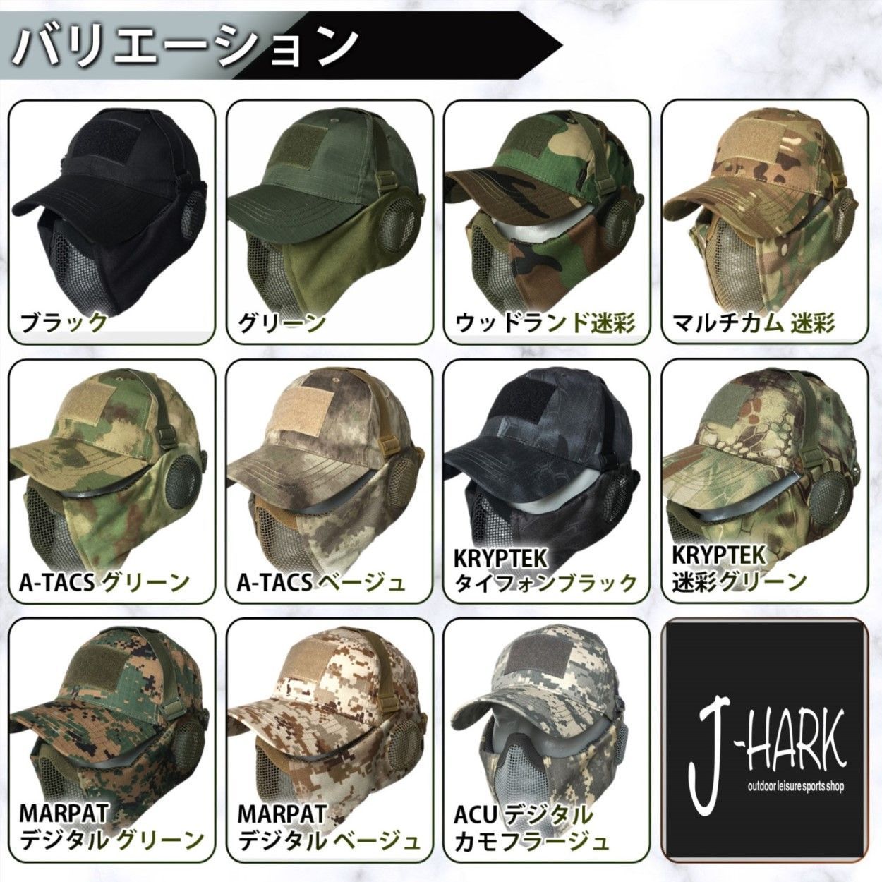 サバゲー マスク 耳保護 フェイスガード キャップ セット(タイフォンブラック)