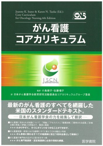 がん看護コアカリキュラム - メルカリ