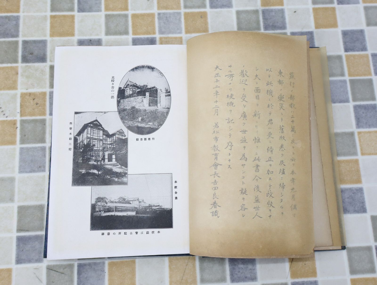 ∨ 古本 昭和二年｜新編裁縫之秘書 昭和2年8月10日｜  第百十一版発行｜ 福岡県女子技芸教育会 ■O4861