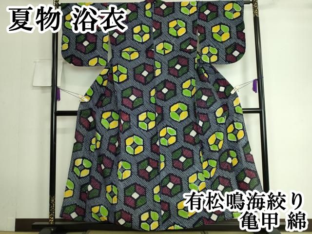 平和屋本店 上 夏物 浴衣 有松鳴海絞り 亀甲 綿 DZAA20113kh5