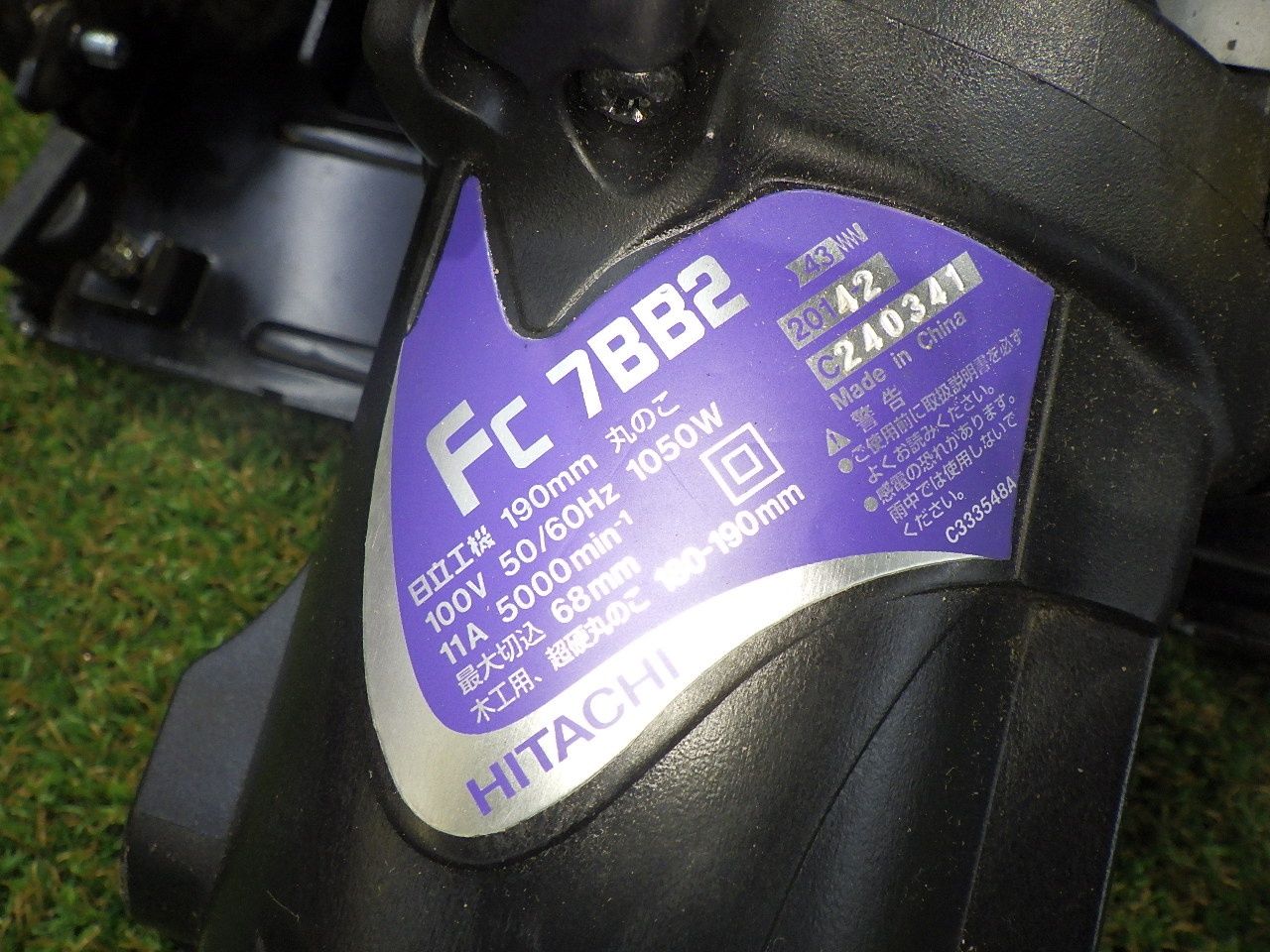 【中古】HITACHI 丸のこ FC7BB2 HITACHI/日立工機 中古 丸ノコ C7BB2 - 中古工具・プロ用機械買取販売