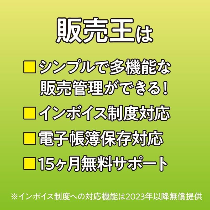 販売管理ソフト