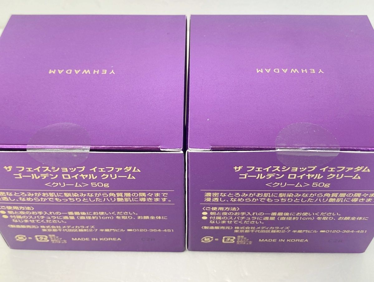 新品　未使用　ザフェイスショップ　イェファダム　ゴールデンロイヤルクリーム他 ザ フェイスショップ なめらかハリツヤ肌に！ イェファダム