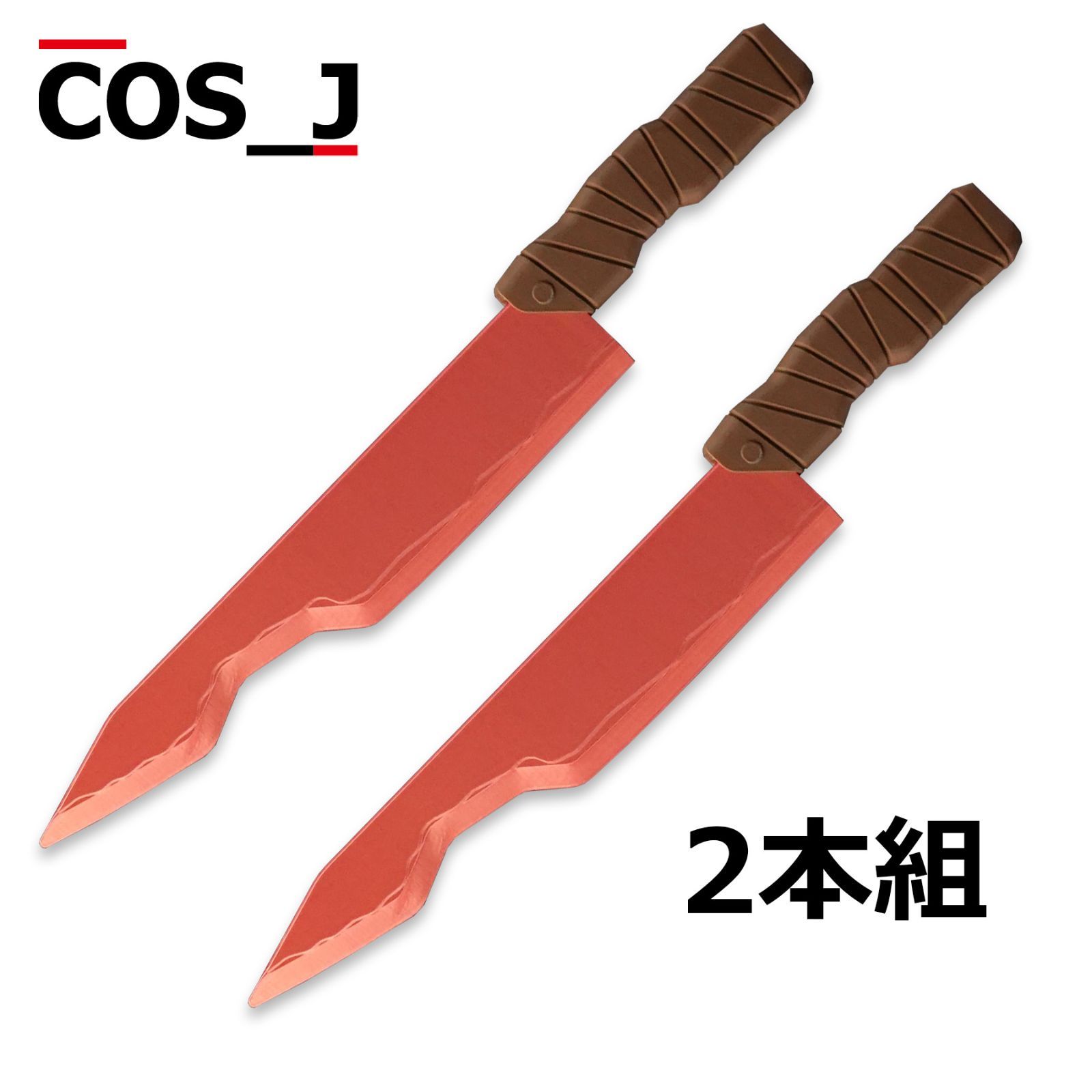 シャングリラ・フロンティア/サンラク風コスプレ小道具2本セット