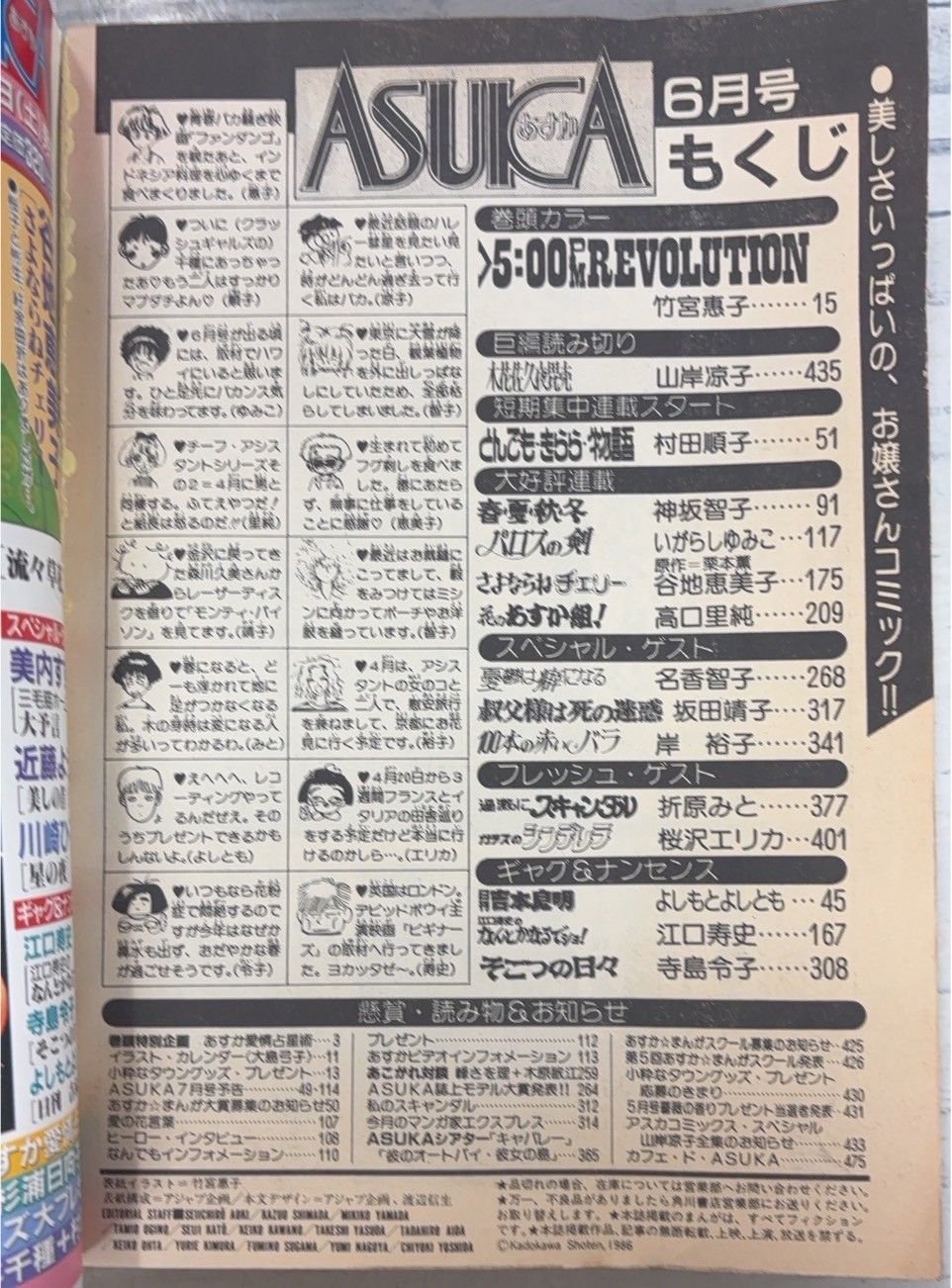 月刊あすか ASUKA 1986年6月号 角川書店 C275下-45 - メルカリ