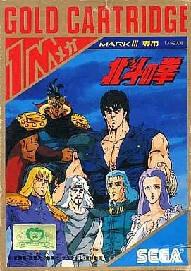 セガ マーク3ソフト 北斗の拳