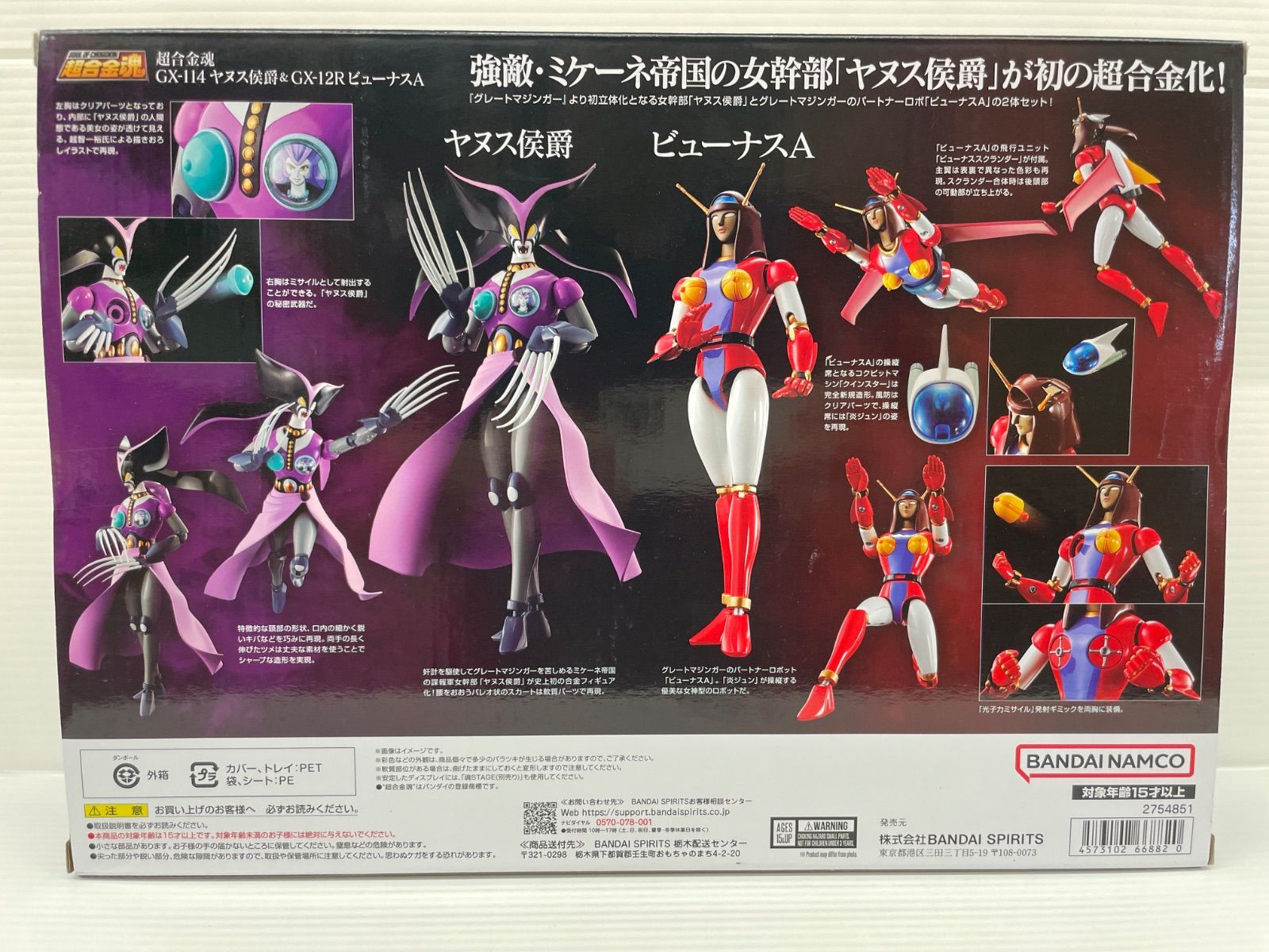 超合金魂 『グレートマジンガー』 GX-114 ヤヌス侯爵 ＆ GX-12R