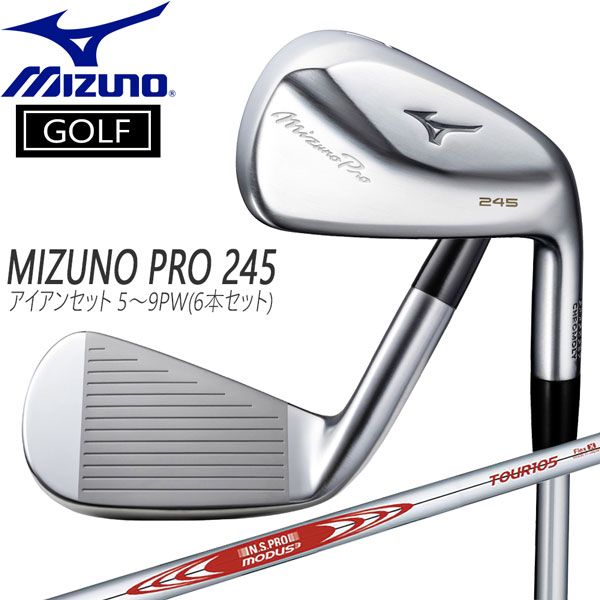 ミズノプロ MIZUNO PRO 245 アイアンセット N.S.PRO MODUS3 TOUR105 スチールシャフト 5～9PW 6本セット ゴルフ クラブ