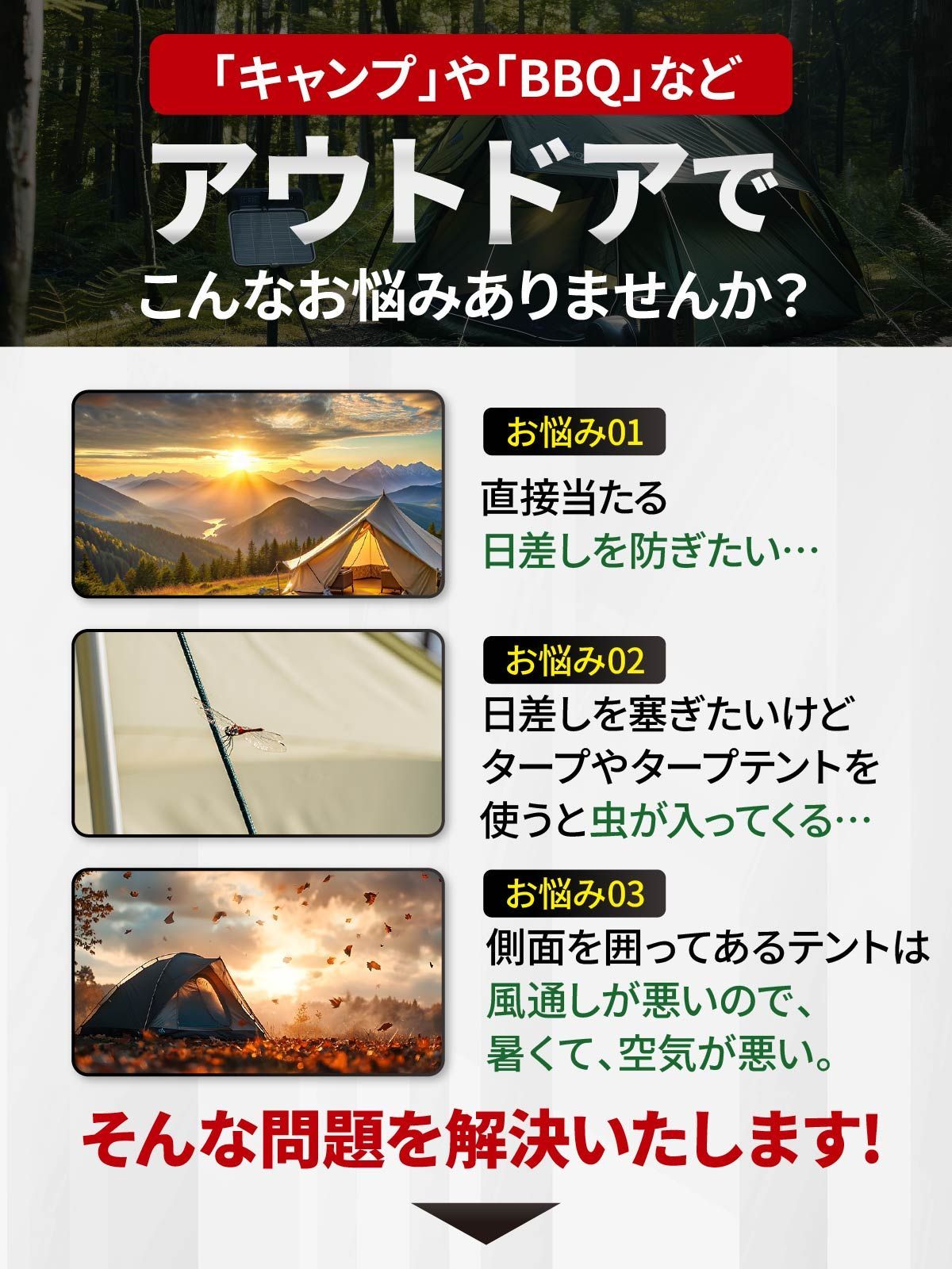 テント