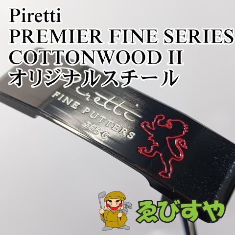 入間 パター ピレッティ Piretti PREMIER FINE SERIES COTTONWOOD II オリジナルスチール 2.5 9236