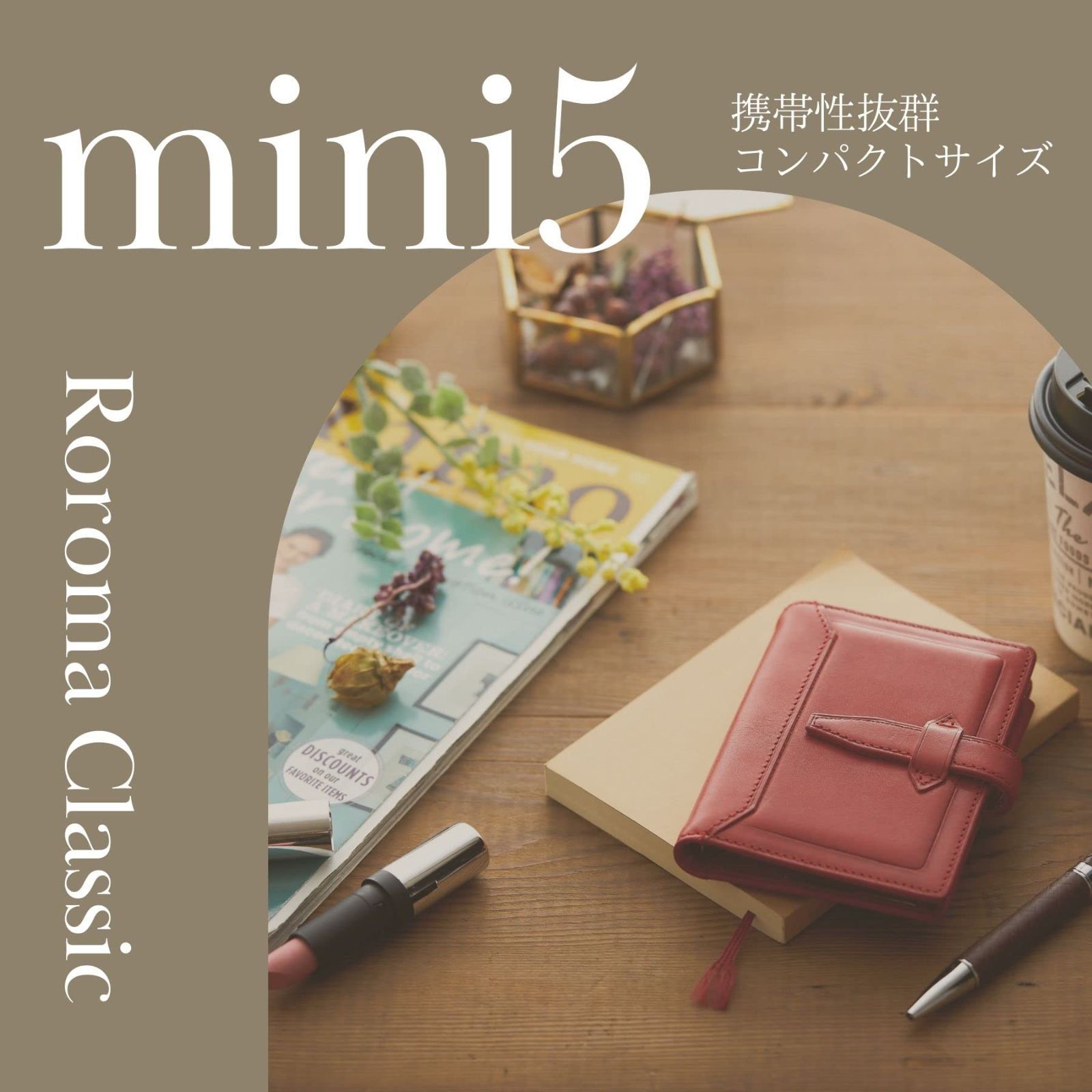 ミニ5