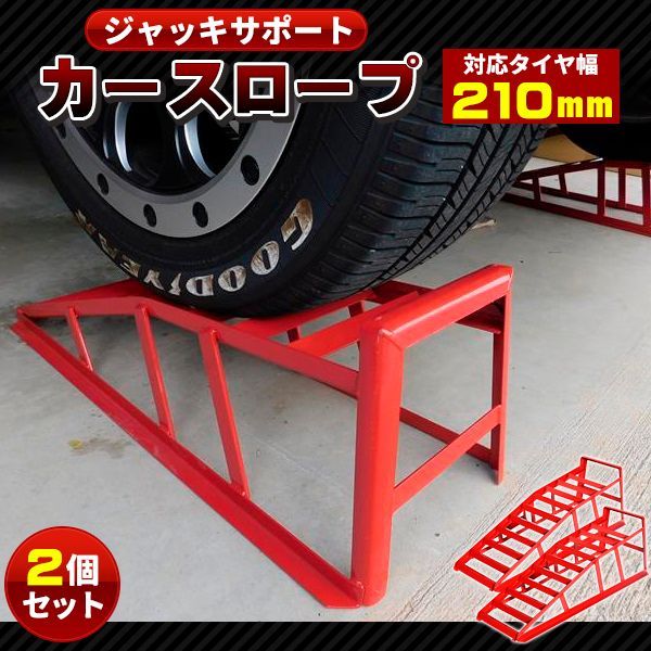 ラダーレール カースロープ カーランプ 2本組 ローダウン オイル交換 ジャッキ不要 タイヤ交換 オイル交換 タイヤスロープ 鉄製 耐荷重 2t