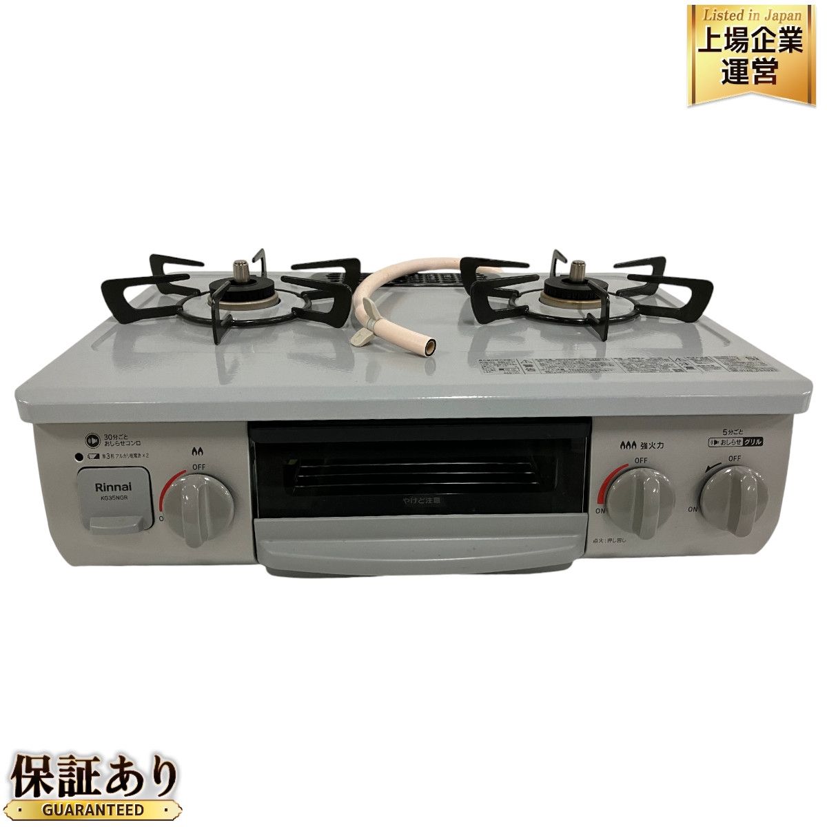 Rinnai KG35NGRR グリル付き ガステーブル 都市ガス 2022年製 右強火力 