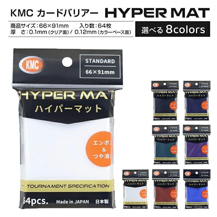 KMC カードバリアー ハイパーマットシリーズ ハイパーマット