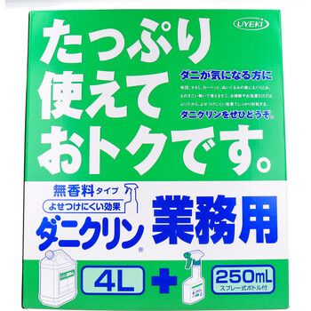 ダニクリン業務用 ４Ｌ スプレー式ボトル付