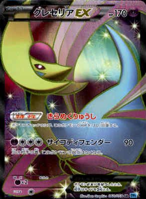 【PSA10】クレセリア EX 1ed 060/059 クレセリアEX【060/059 SR】 - メルカリ