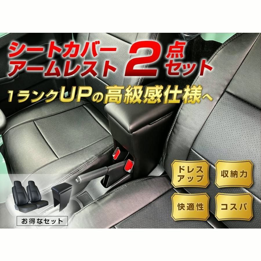 送料無料 シートカバー アームレスト ハイゼットトラックジャンボ S500P S510P ヘッド一体型 コンソールボックス 収納 ダイハツ 内装 セット
