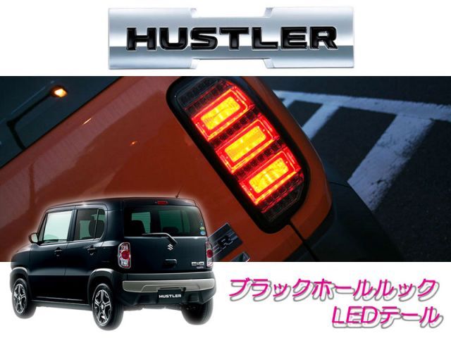 [SHARK]MR41S ハスラー用LEDテール(インナーレッド/クリア)