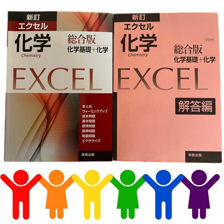 エクセル 化学 総合版 解答編 - メルカリ
