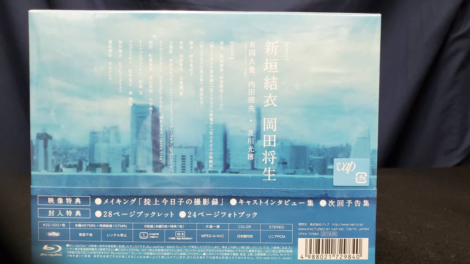 掟上今日子の備忘録 Blu-ray BOX〈6枚組〉 掟上今日子の備忘録(