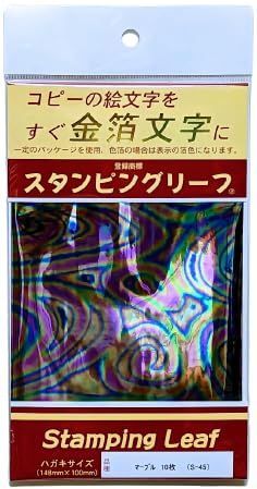 マーブル スタンピングリーフ はがきサイズ 148×100mm (マーブル)