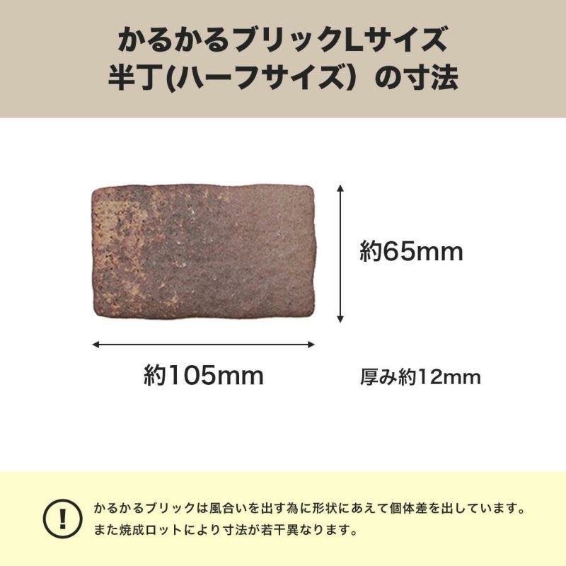 っているショップをご 軽量レンガ タイル かるかるブリック Lサイズ