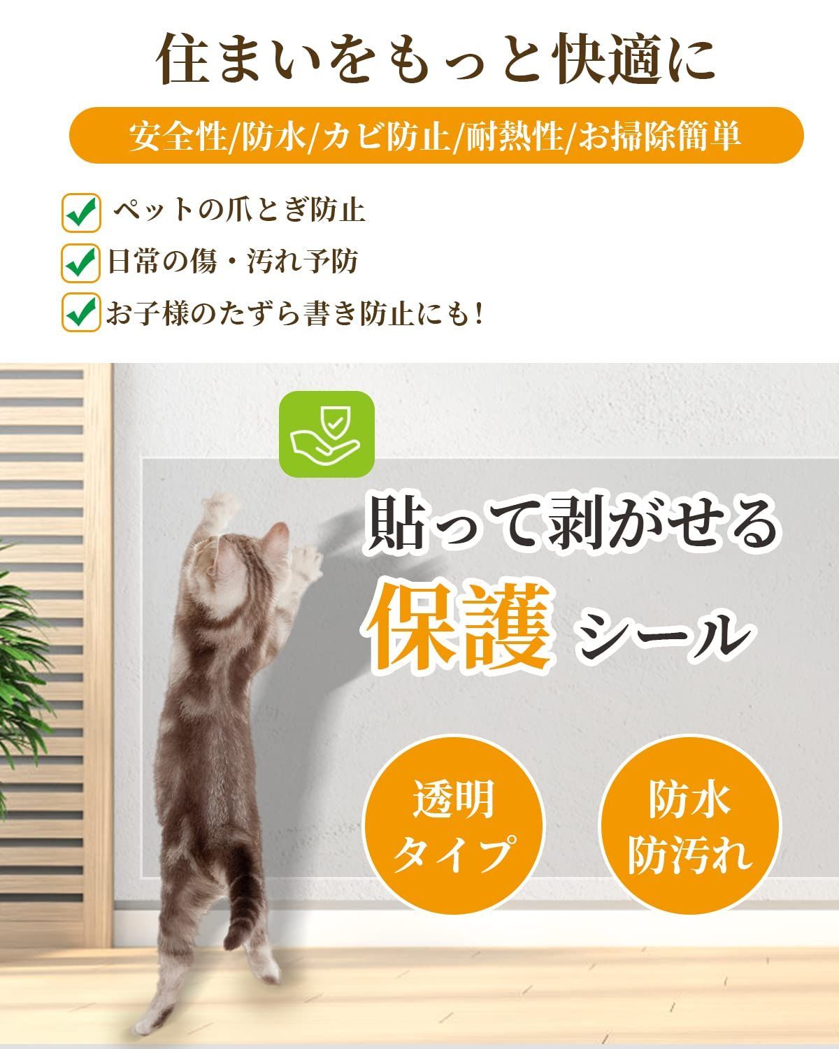 特価セール】猫 壁紙保護シート60cm×5m【はがせる 透明】目立ちにくい