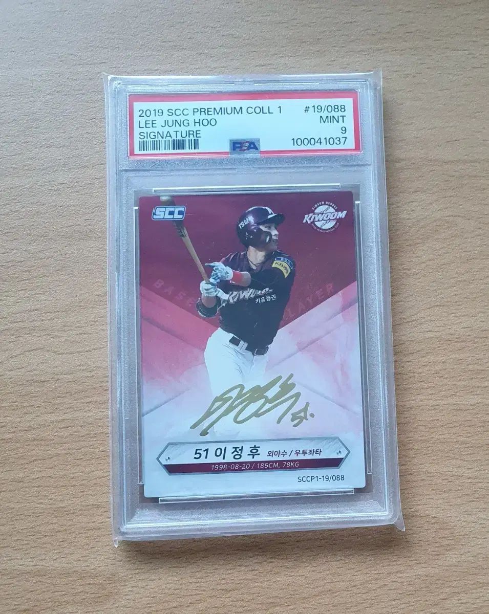 2019 SCC プレミアムコレクション KIWOOM キウム 李政厚（イ・ジョンフ） 自動印刷 PSA9 販売