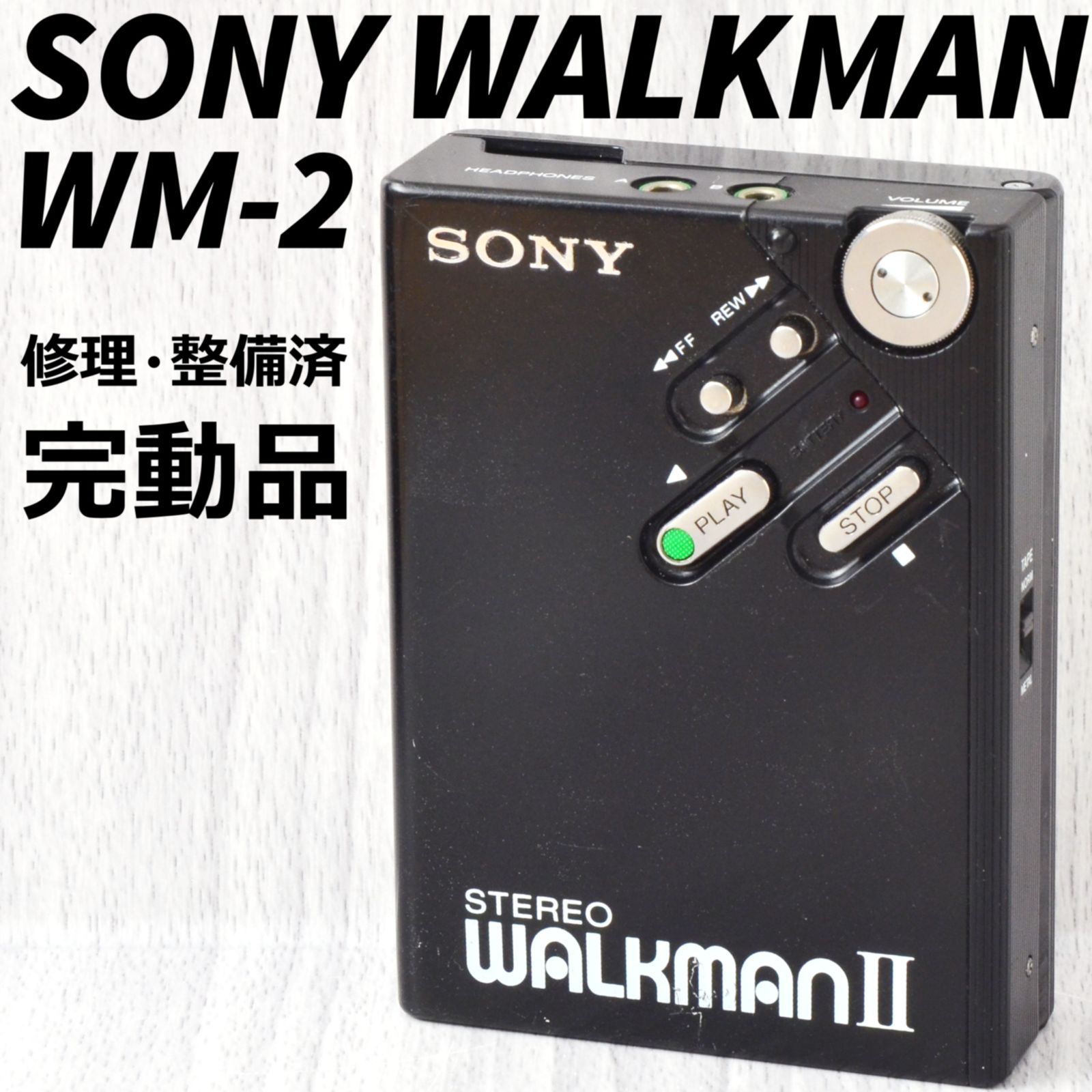 SONY WALKMAN WM-2 黒 カセットウォークマン 修理・整備済 - メルカリ