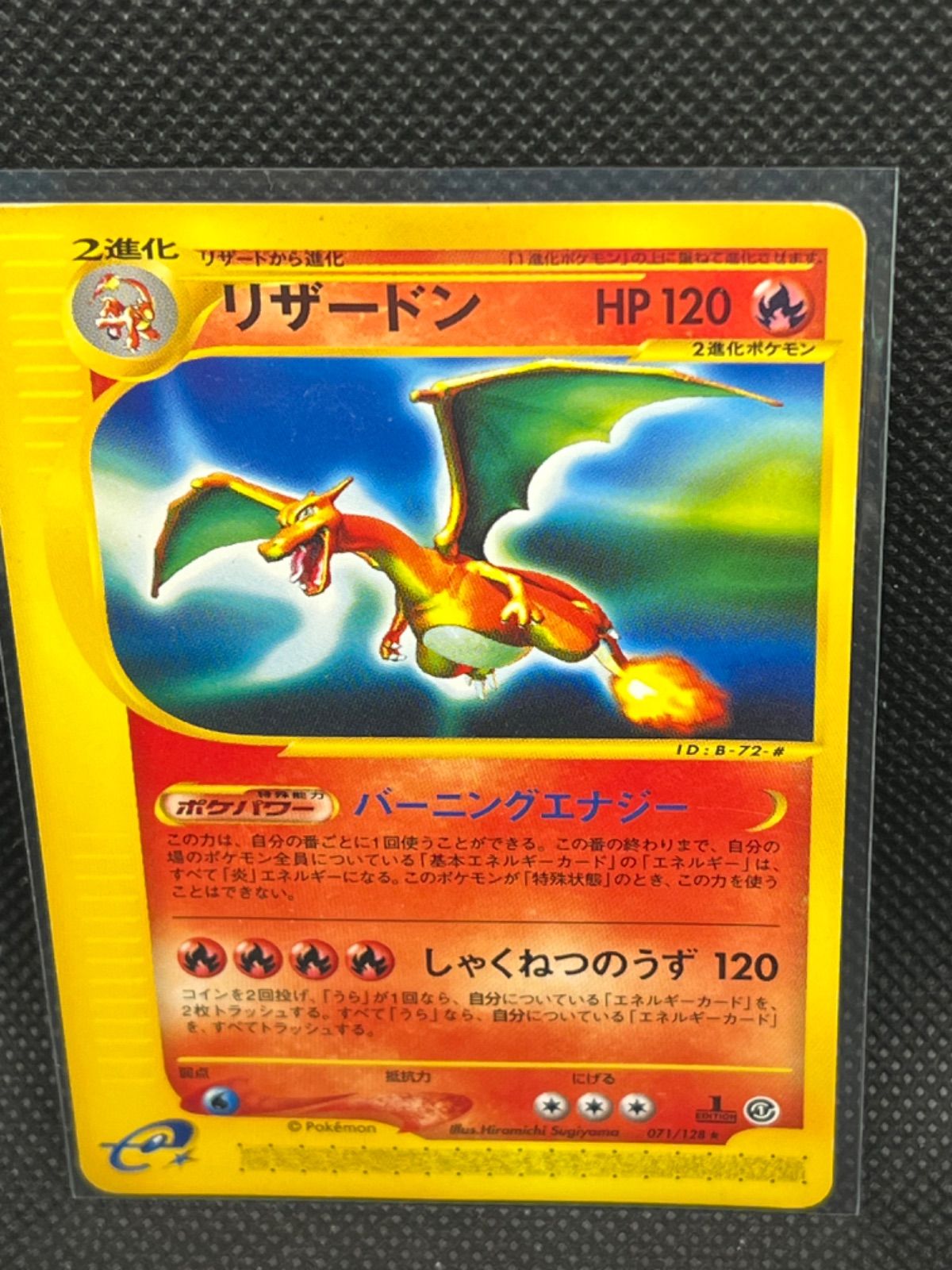 ポケモン - ポケモンカードe リザードン  1ED 012/128 テールスマッシュ ポケモンカード eカード 1ED リザードン テールスマッシュ 旧裏