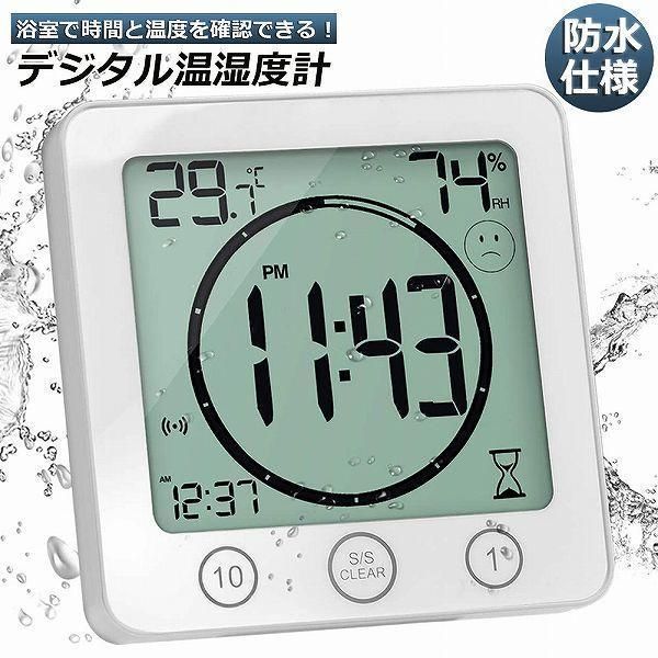 4個セット 時計 温湿度計 デジタル 防水 タイマー クロック お風呂時計 温度計 湿度計 熱中症 マグネット 吸盤 浴室 お風呂 バス 洗面所 キッチン ルーム シャワー用