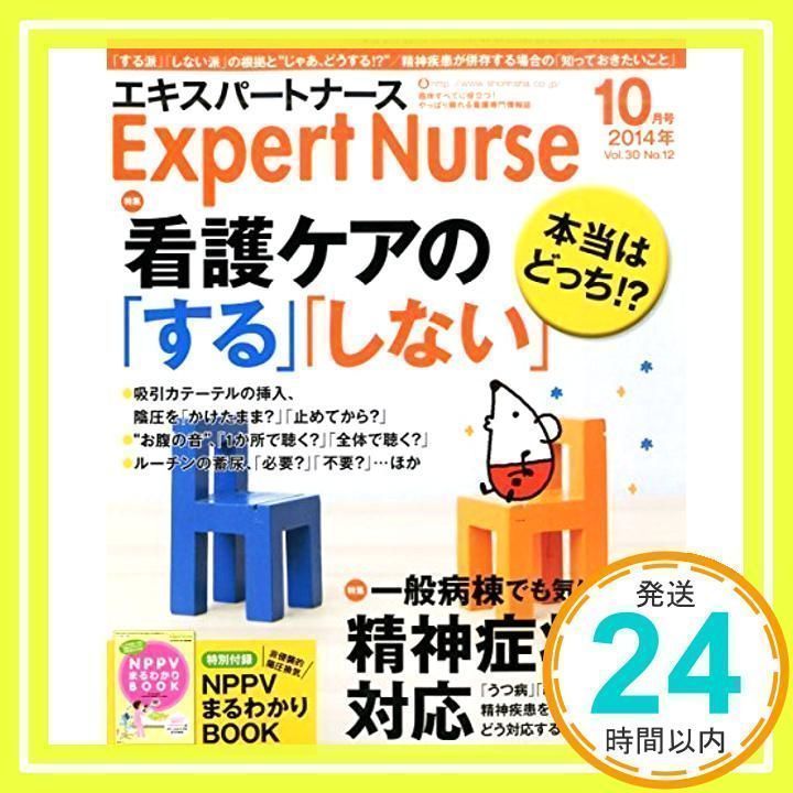 expert nurse トップ エキスパートナース 2012年 01月号 雑誌