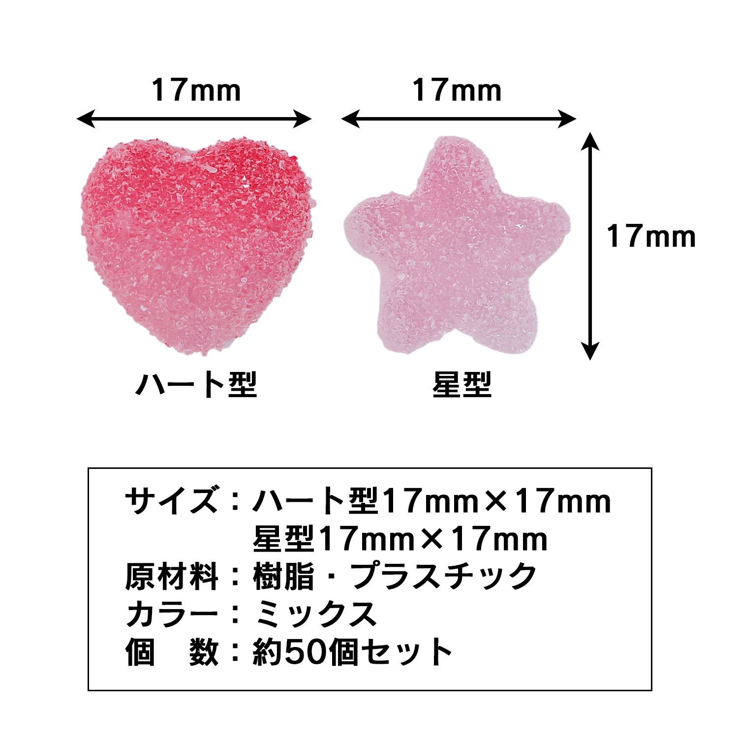 きゅーとなグミデコ！ デコパーツ 50個セット グミ ハート 星 型