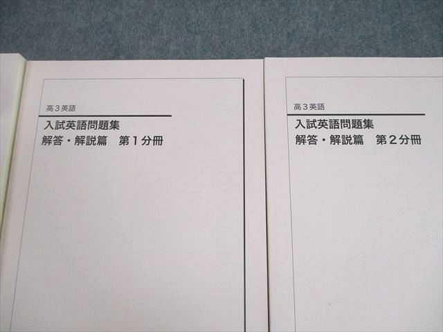 鉄緑会 高3英語 入試英語問題集 全セット 最新版