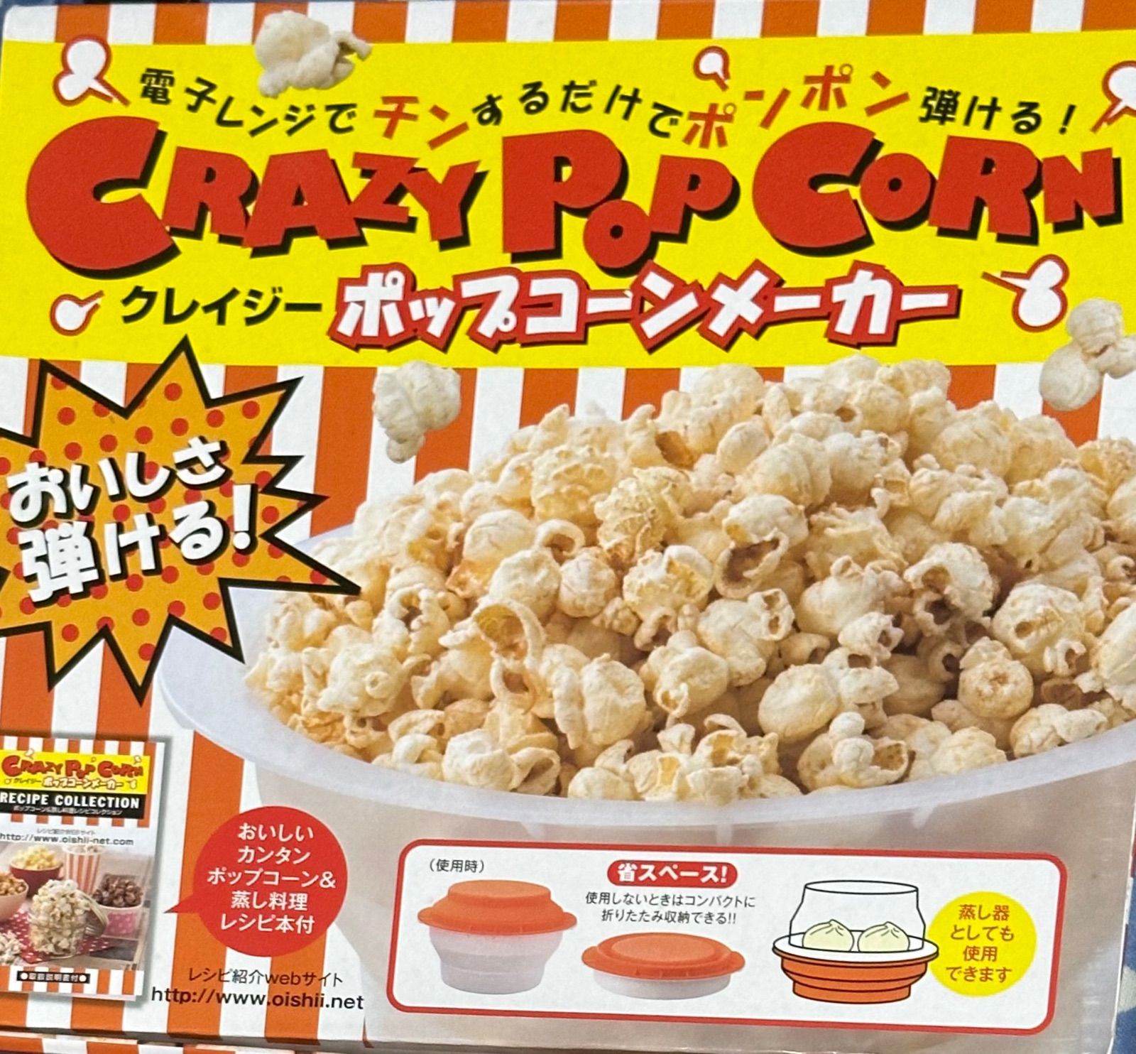 スマイル(SMILE) 電子レンジでポップコーン クレイジー