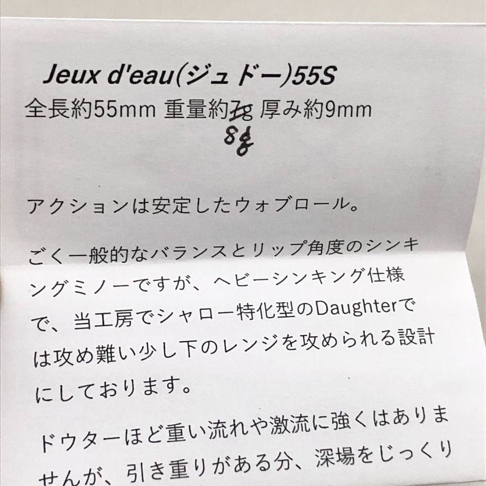 ΣΣイクシュス ルアー Jeux ⅾ'eau ジュドー 55s ニホンアワビ オショロコマ ΣΣイクシュス ルアー Jeux ⅾ'eau ジュドー 55s ニホンアワビ