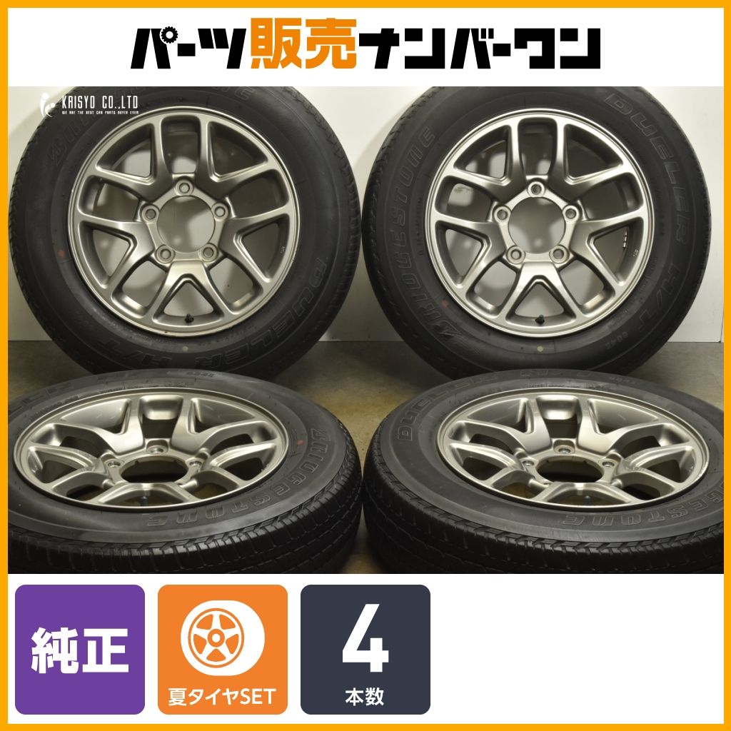 交換用に スズキ JB64 ジムニー 純正 16in 5.5J 22 PCD139.7 ブリヂストン デューラー H T 684II 175 80R16 4本 JB23 JA12 JA11