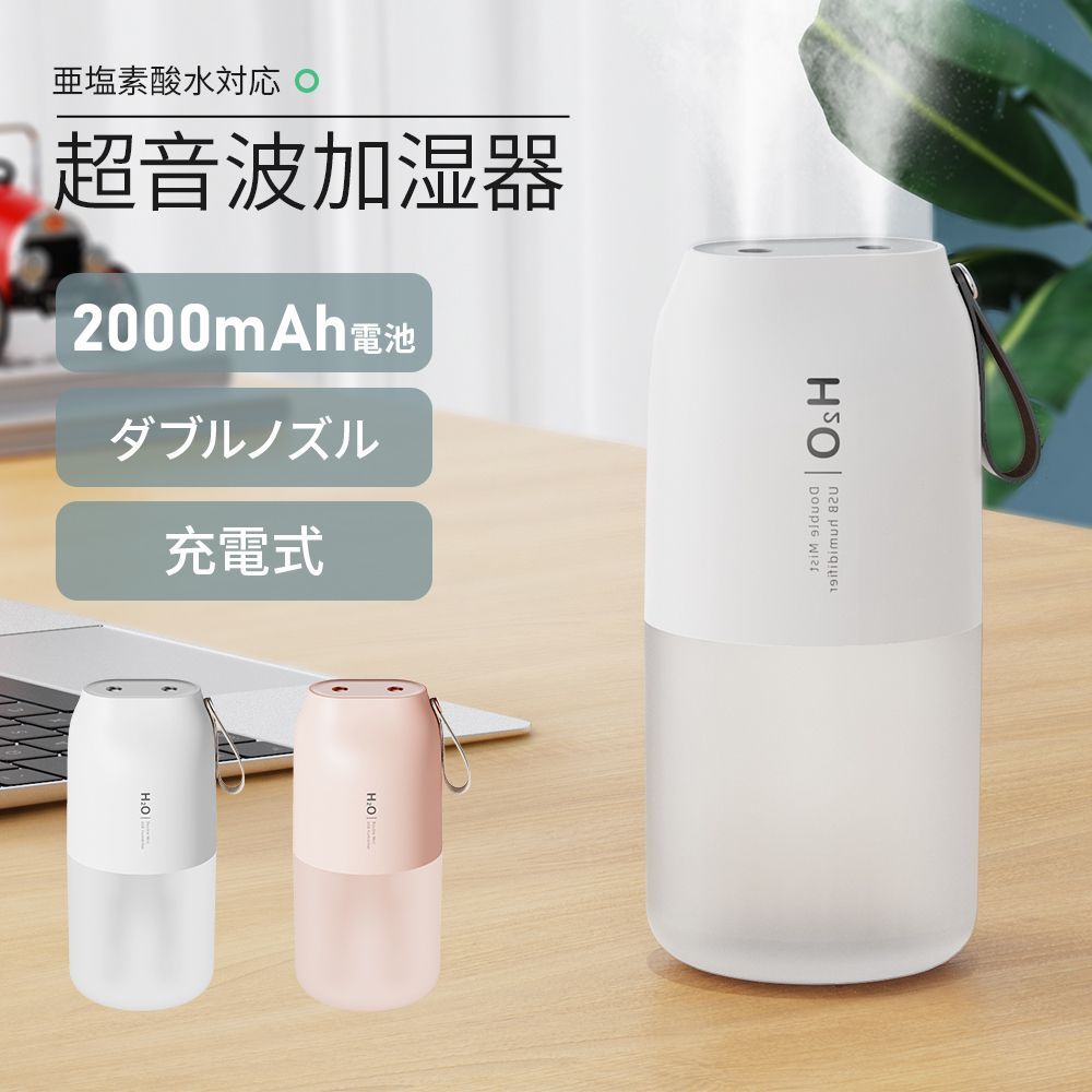 加湿器 卓上 小型 車用加湿器 USB給電式 3０0ml 静音 - 加湿器