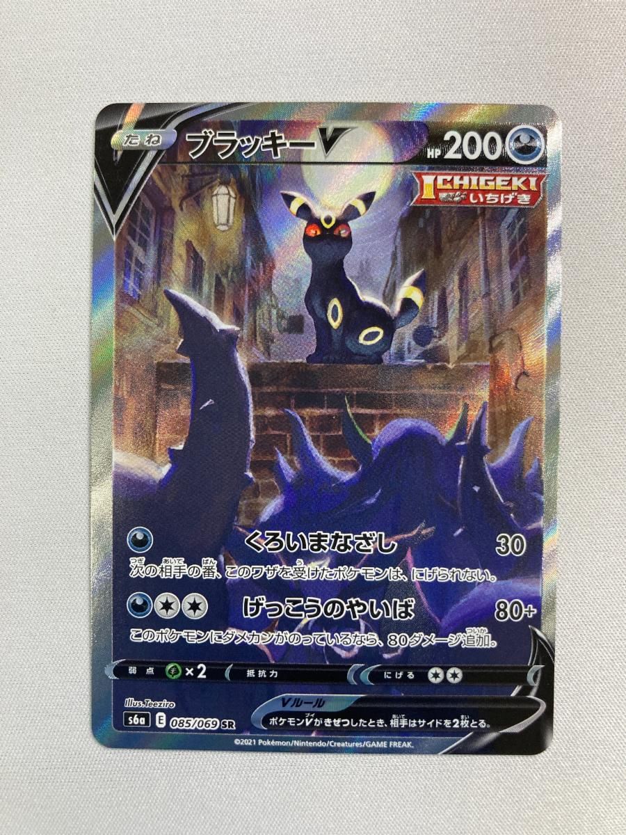100％正規品 ブラッキーV SR S6a イーブイヒーローズ 085/069 【公式通販】